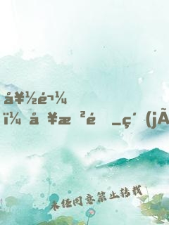 好鬼，別敲門